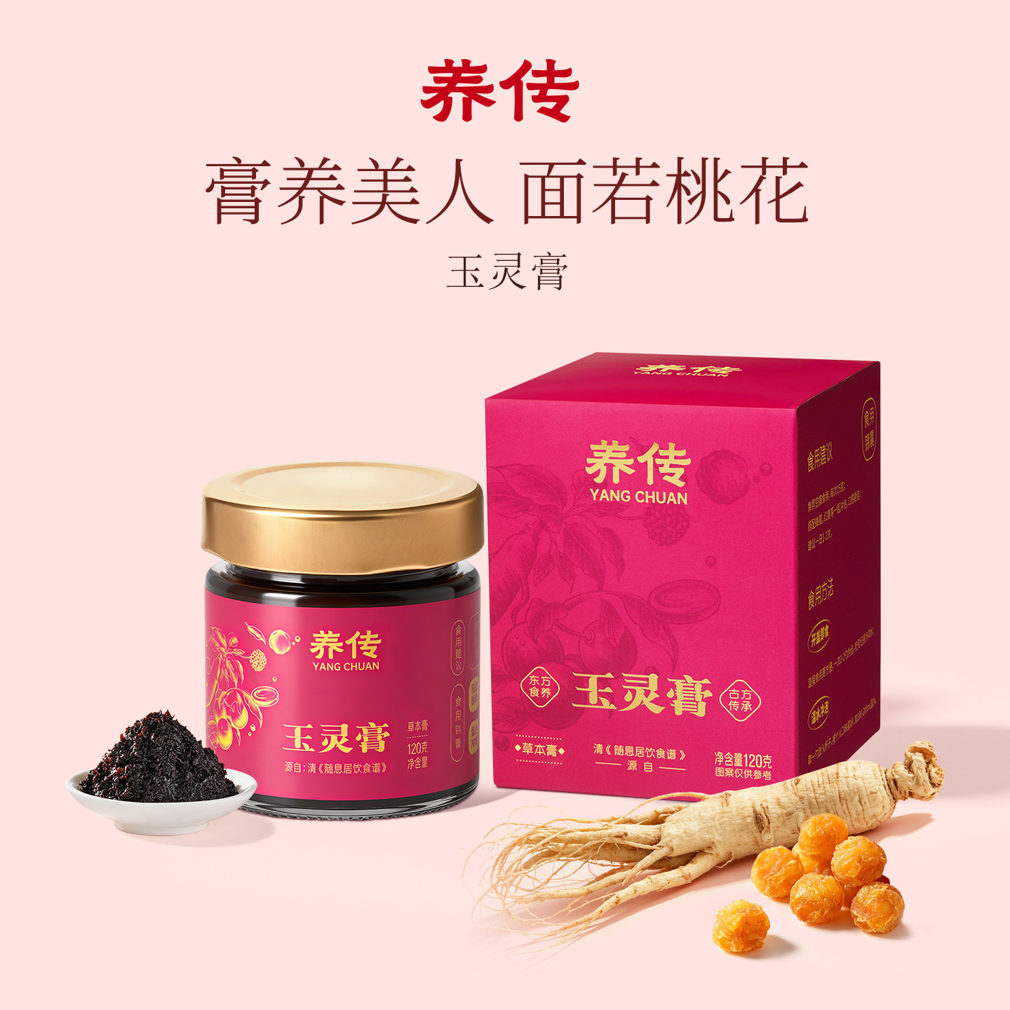 养传西洋参玉灵膏红润好气色
