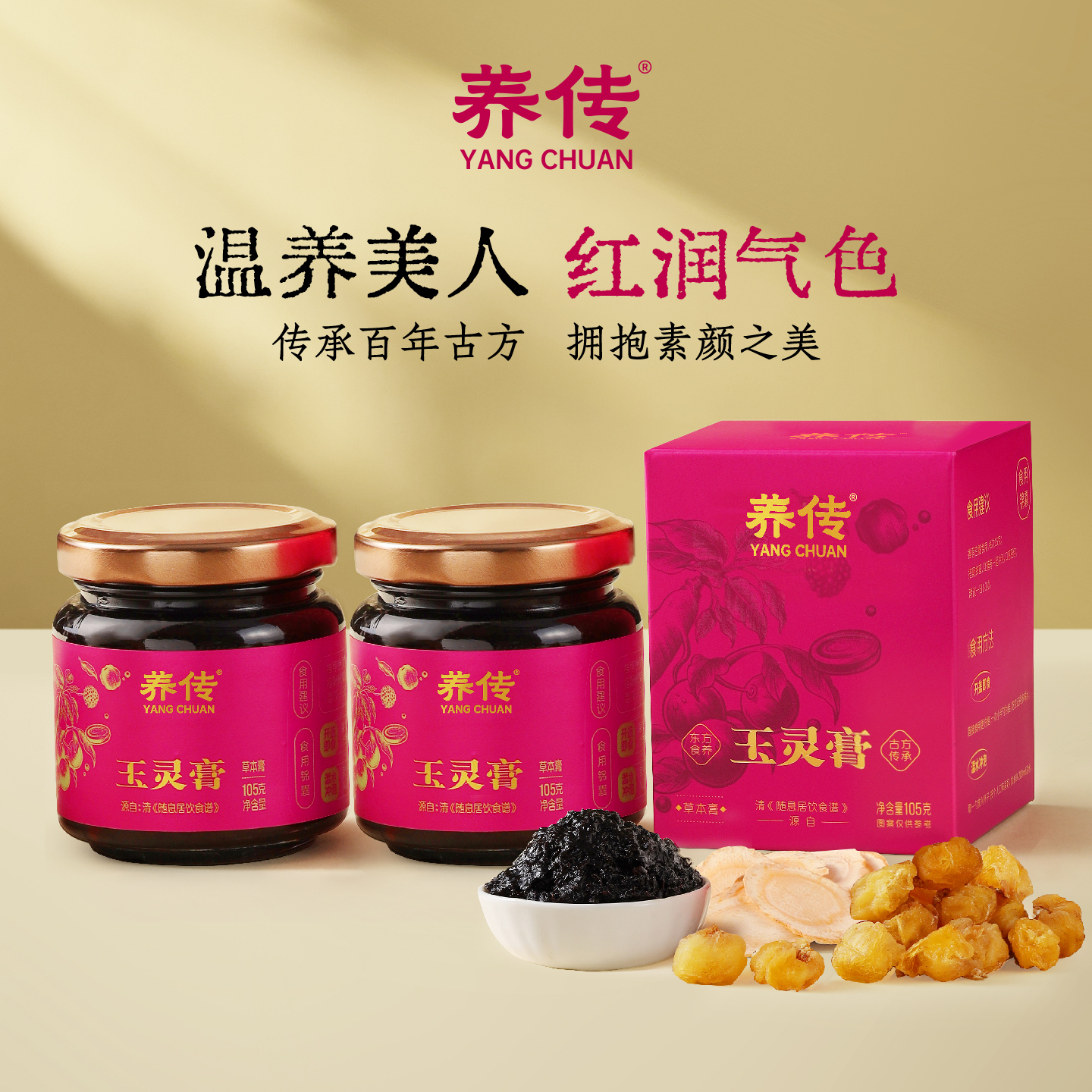 【养传玉灵膏】x2罐非遗古法蒸制西洋参龙眼养生膏方礼盒送妈妈