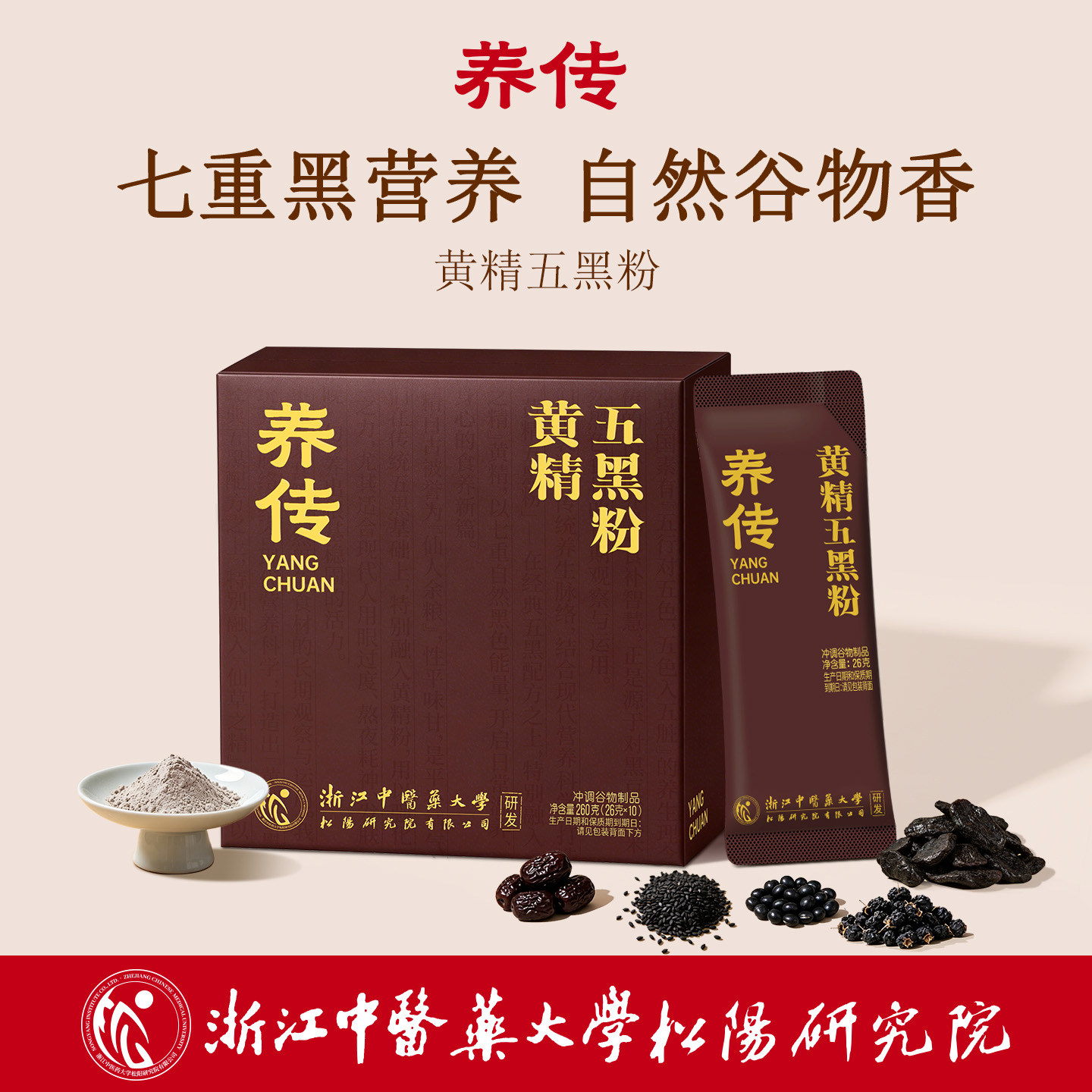 养传黄精五黑粉黑芝麻糊粉黑豆黑桑葚黑枸杞粉五谷杂粮冲饮养生粉
