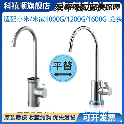 适配小米净水器米家1000G双核1200GPro1600G显示屏平替水龙头配件