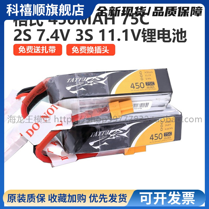TATTU 格氏 ACE 2S 7.4V 3S 11.1V 4S 450mah75cFPV穿越机锂电池