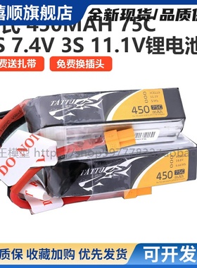 TATTU 格氏 ACE 2S 7.4V 3S 11.1V 4S 450mah75cFPV穿越机锂电池
