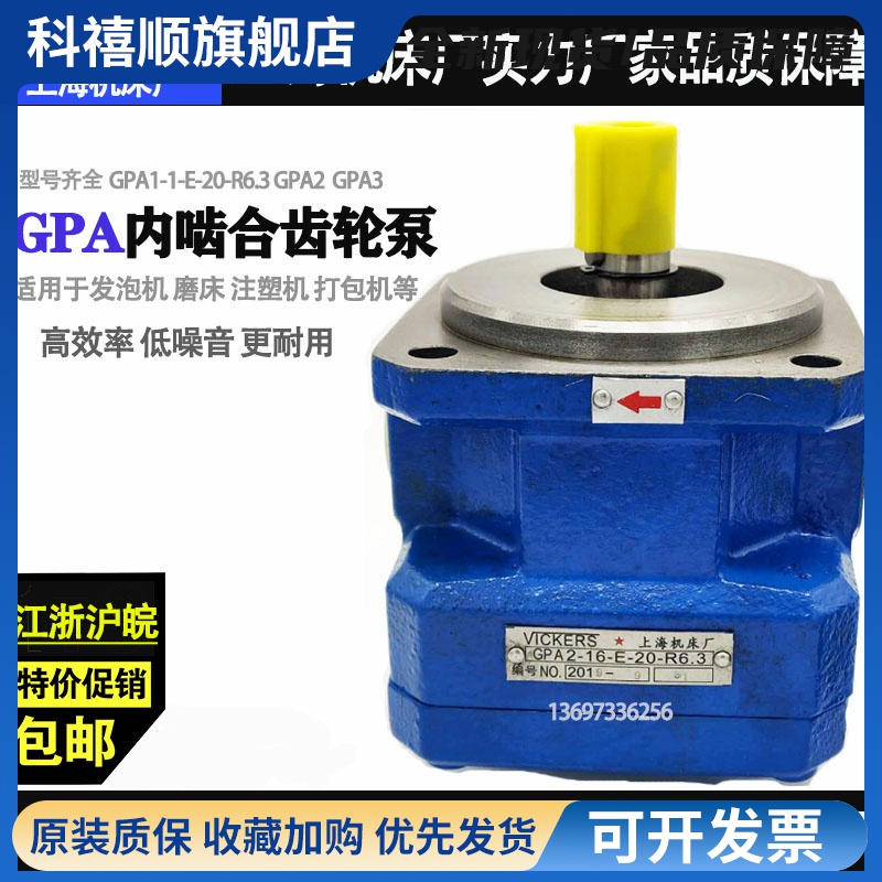 上海机床厂齿轮泵GPA2-10-E-20R6.3 16 GPA1-4-EK2 GPA3-25 40 63