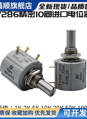 进口美国BI S 7286 7276 精密多圈电位计 10圈 2W R 1K 2K 5K 10K
