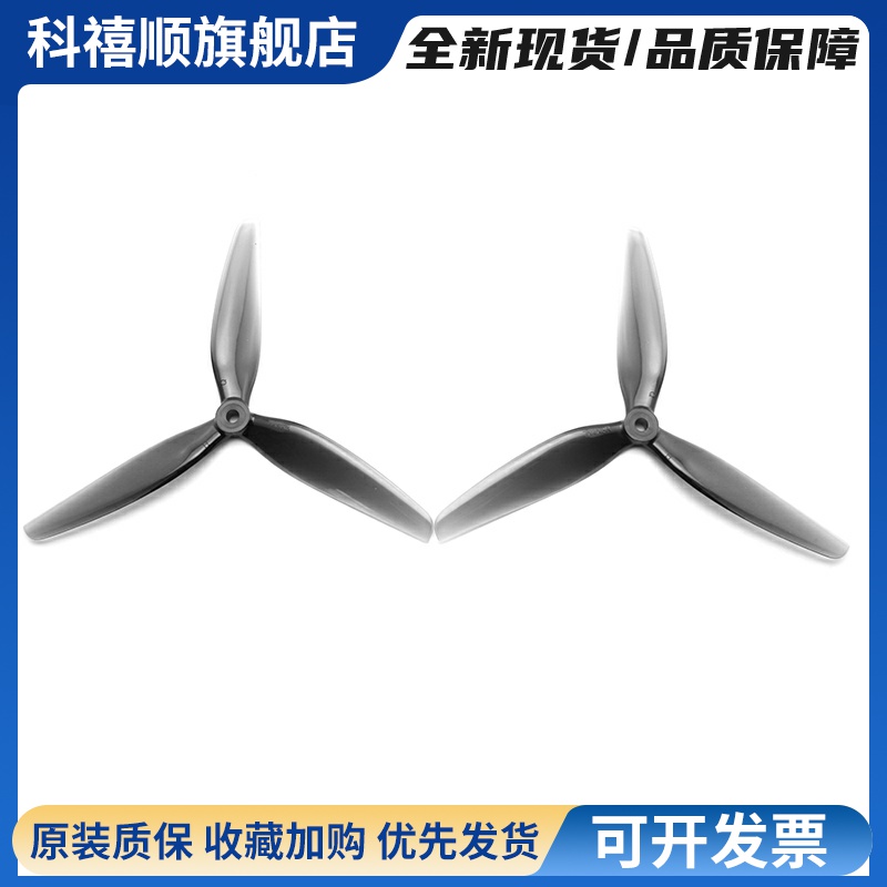 HQ Prop DP7X4X3 7寸3叶桨 7040FPV穿越正反螺旋桨PC材质耐摔耐炸