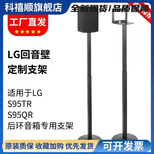 适用于LG回音壁S95TR/QR音响支架金属脚架避震卫星环绕落地支架