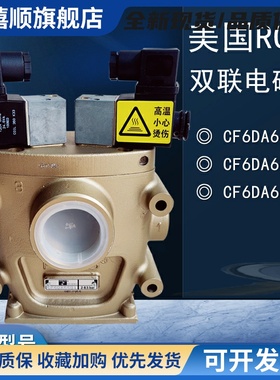 ROSS美国离合安全阀CF25DA258SA2冲床双联电磁阀CF6DA66C1/A1/B1