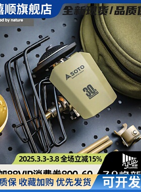 SOTO ST-310蜘蛛炉30周年限定版 便携折叠炉头户外军事风卡式炉具
