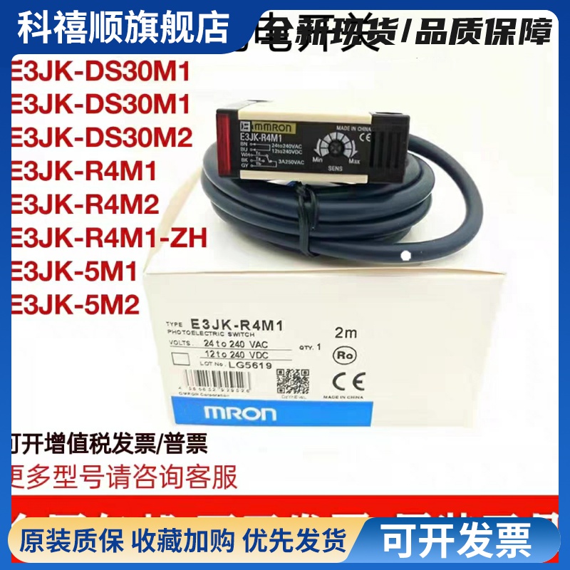 光电开关E3JK-DS30M1传感器DS30M2 E3JK-R4M1/R4M1-ZH/5M1