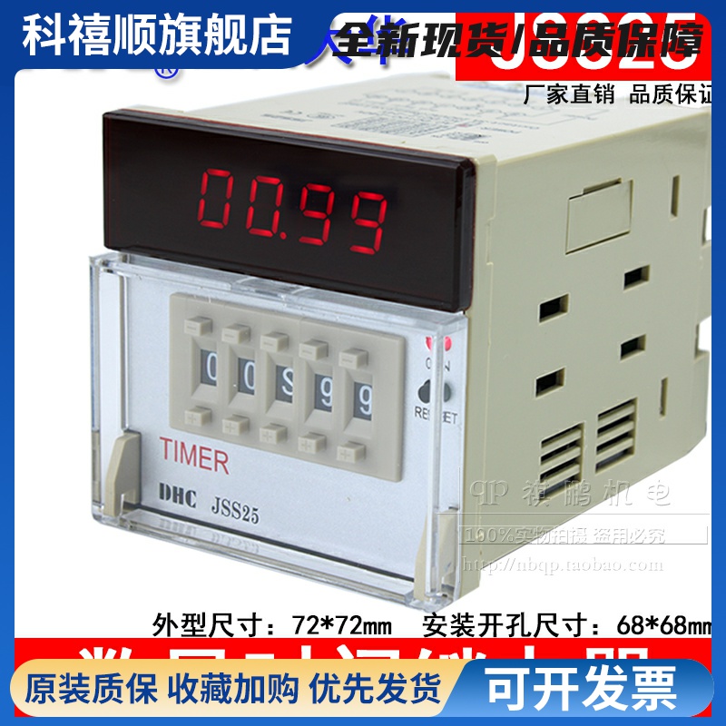 温州大华TIMER时间继电器DHC JSS25 数显时间继电器多制式2组延时