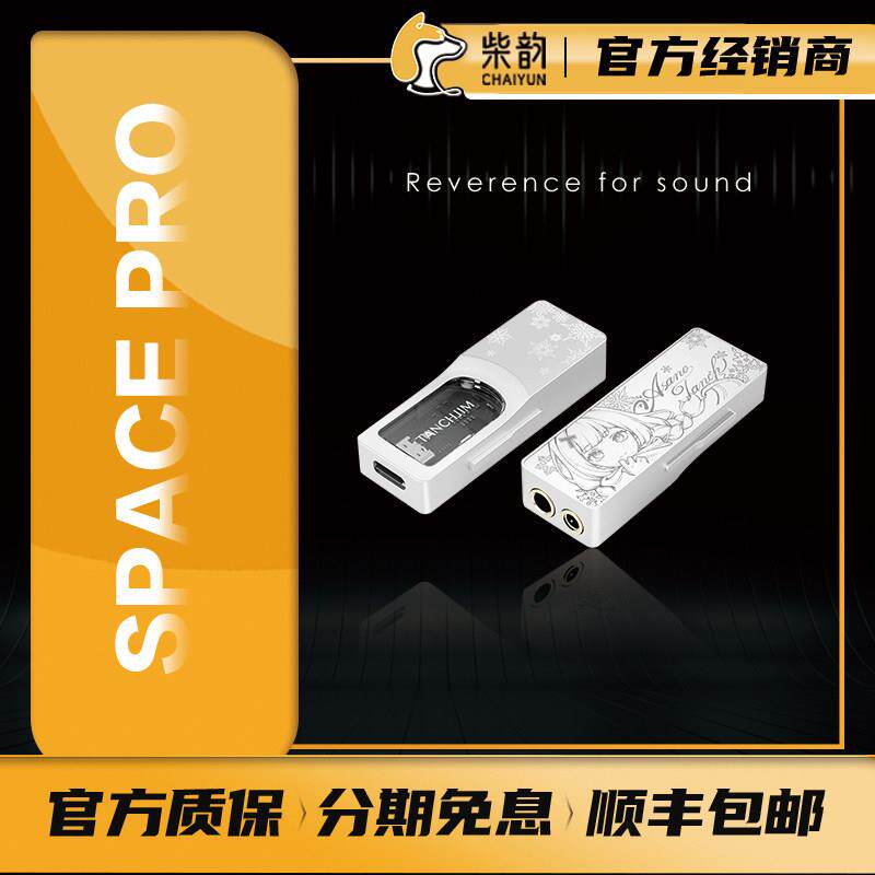 TANCHJIM天使吉米SPACE PRO雪之华限定版便捷耳放音质无损解码器
