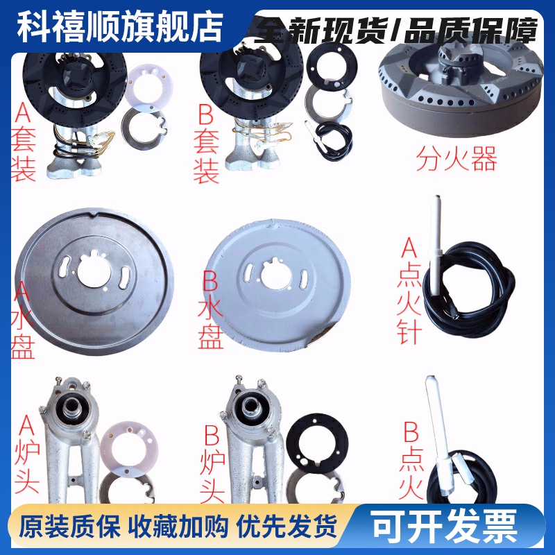 代用老板燃气煤气灶9B17 9B28 9G80 58B7分火器水盘阀体炉头配件