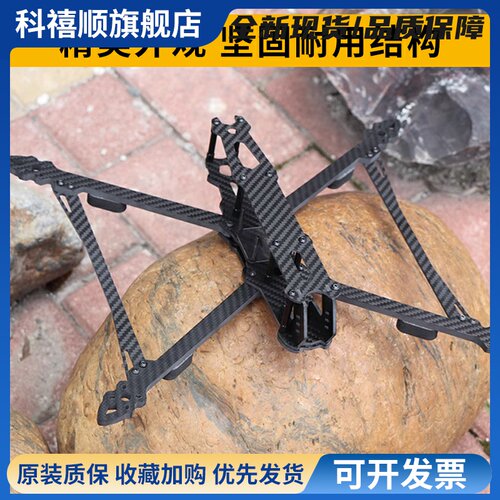 XDRC无人机机架10寸穿越机MAK4V2四轴机架8寸9寸碳纤维FPV远航拍