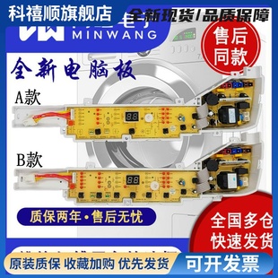 M1258 M1268 M1269S M12688 主板 洗衣机电脑板 M12588 XQB75