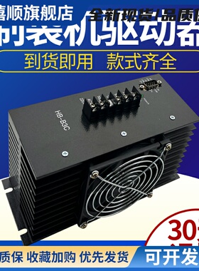 制袋机步进电机驱动器HBB3C/HDB3CM/DCSD310A/B3HL/B3D 220V输入
