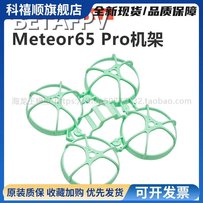 BETAFPV1S室内外无刷穿越机四轴飞行器Meteor65 Pro 35mm桨叶机架