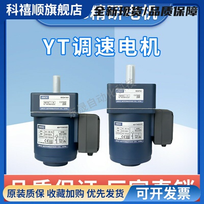 JSCC精研电机 YT调速电机90YT120GV22R 100YT200GV22 60YT06GV22X