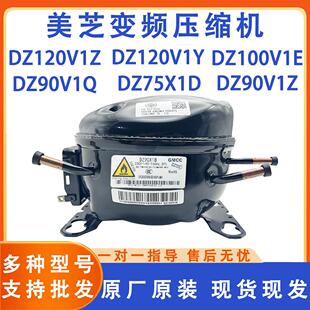 冰箱DZ120V1Z/DZ120V1Y/DZ75V1F/DZ90V1CDZ120V1G美芝压缩机