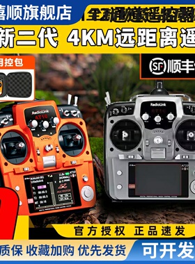 乐迪AT10二代2.4G航模遥控器AT10II穿越机固定翼植保R12DS接收机