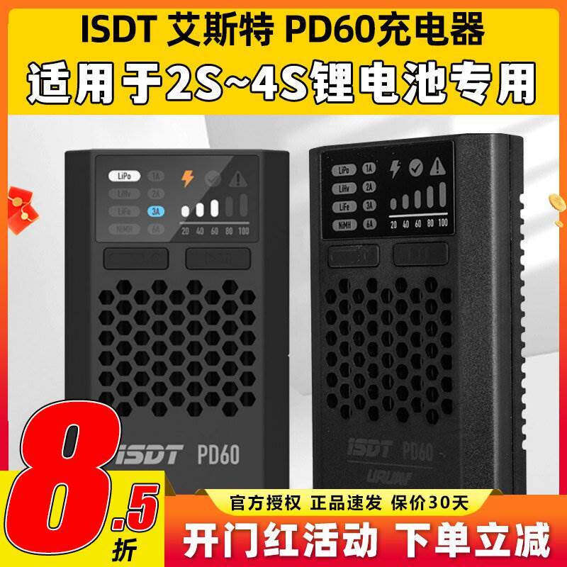 ISDT艾斯特PD60充电器60w 1-4s锂电池充电镍氢镍铬快充1-6A便携