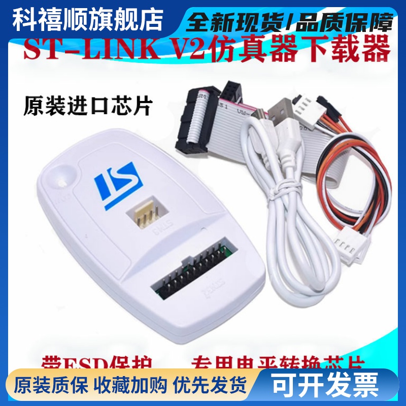 ST-LINK V2仿真器调试下载编程烧录线STM32/STM8 STLINK 烧写GD32