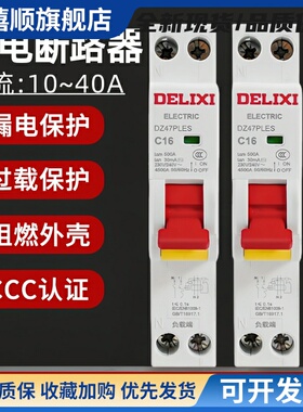 小体积漏电开关DZ47PLES-40单极1p+N家用双线断路器空开32A