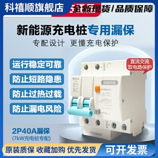 公牛漏电断路器7kW11kW充电桩专用电闸空开空气开关带漏电保护器