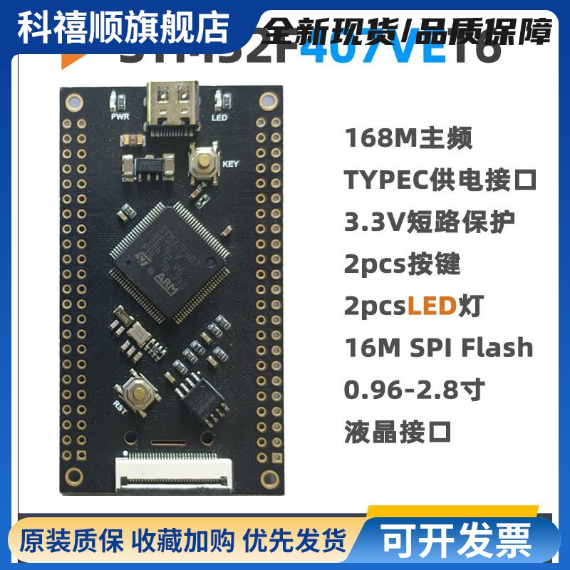 STM32F407VET6核心板小系统板开 发板极客单晶片实验板STM32F4