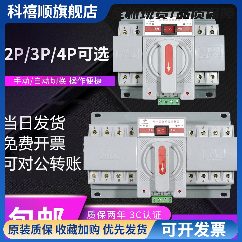 双电源自动转换开关2P 双电源切换开关3P4P 220V380V单相三相四线
