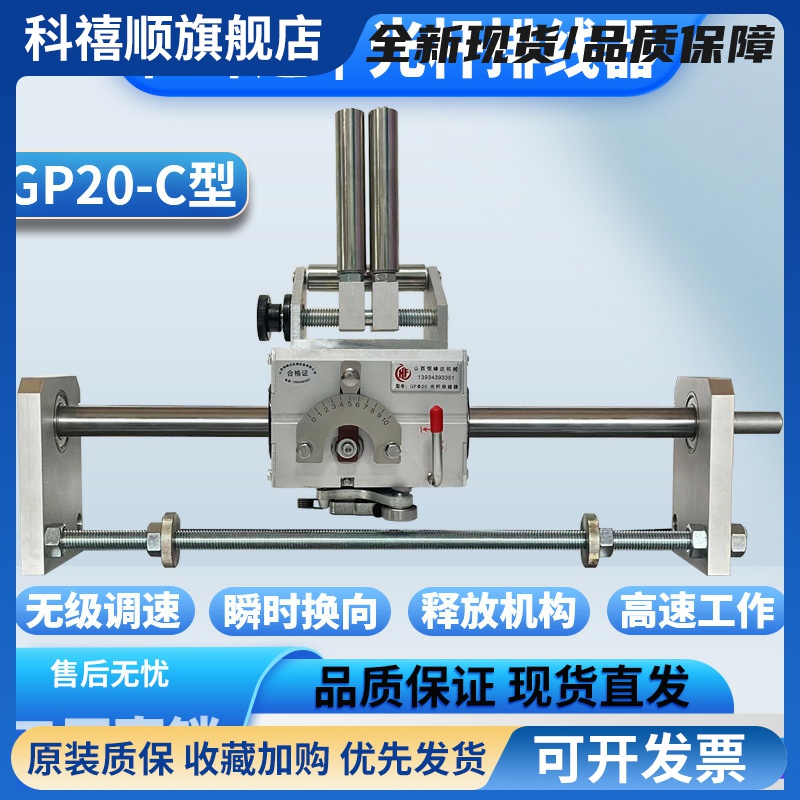 GP20C型山西恒峰达光杆排线器高速精密自动绞线收线排线机移位器