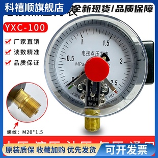 YXC100电接点压力表220V磁助式 真空电接点控制器1.6Mpa电控压力表
