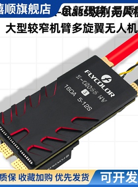 飞盈佳乐60A电调XcrossHV3穿越机BL32高压无刷电调单体航模160A