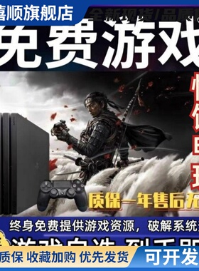 适用于PS4pro折腾版ps4主机ps4slim9.0系统11.00系统体感游戏机
