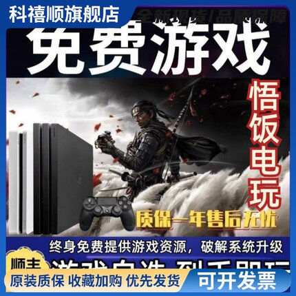 适用于PS4pro折腾版ps4主机ps4slim9.0系统11.00系统体感游戏机