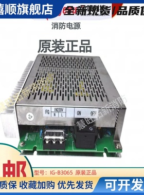 盈帜消防电源IG-B3065 IG-B3061 IG-B3062 B3064消防主机电源全新