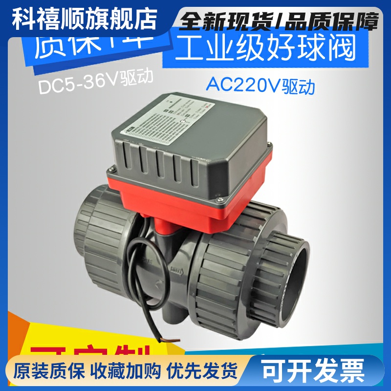 电动pvc球阀220v精小型执行器24v双活接快装pp二通阀门控制器装置