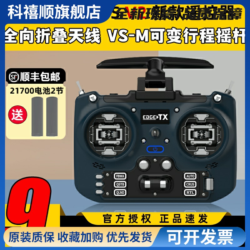 Jumper T20遥控器t20S V2穿越机遥控器航模2.4G 915M开源ELRS接收