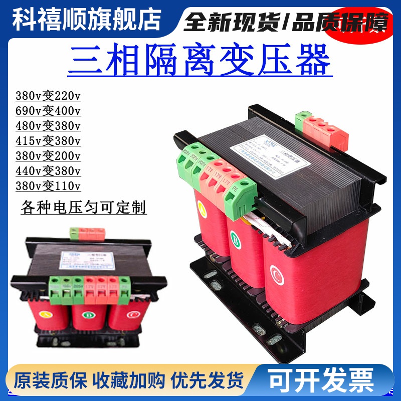 380V变220v转690v415V660v110V36v24V三相隔离变压器1KVA3kV50KvA