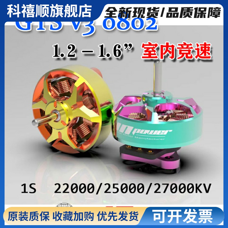 RCinpower致盈动力无刷电机GTS V3 0802无刷马达FPV穿越机无人机