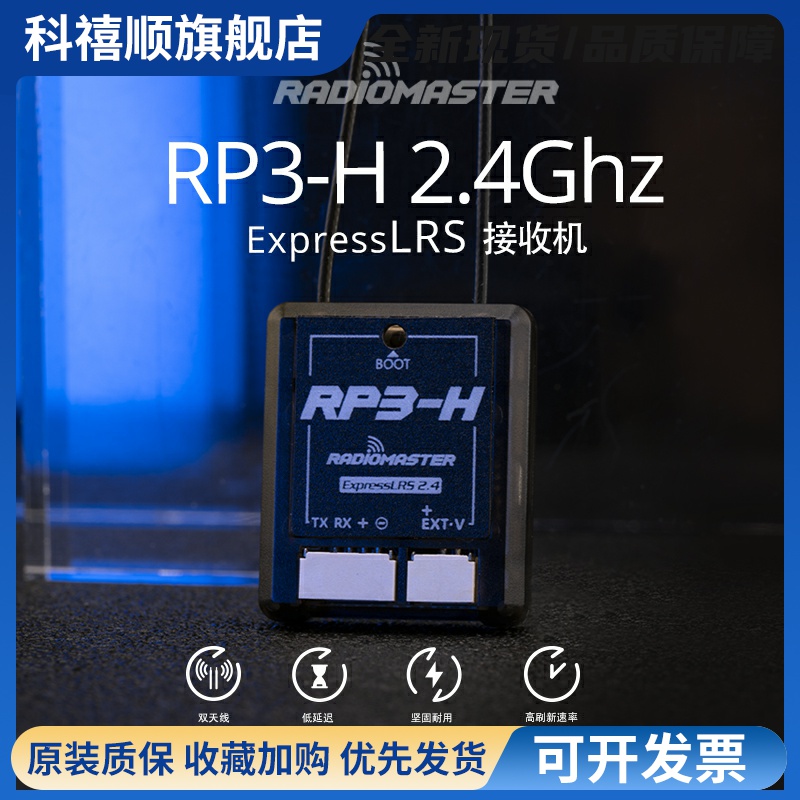 RadioMaster RP3-H ELRS 2.4G双天线接收机远航航模固定翼直升机