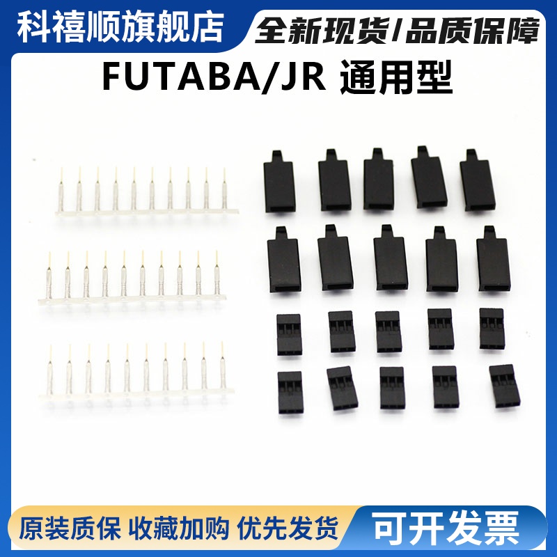 新动模型 正版AMASS 航模舵机插头 新款防松卡扣 FUTABA JR