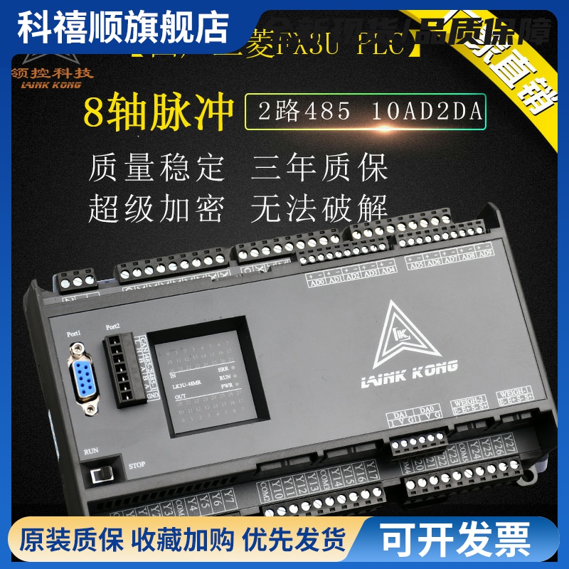 领控PLC工控板LK3U-20 32MT-10AD2DA 48MR带8轴2路称重FX3U控制器