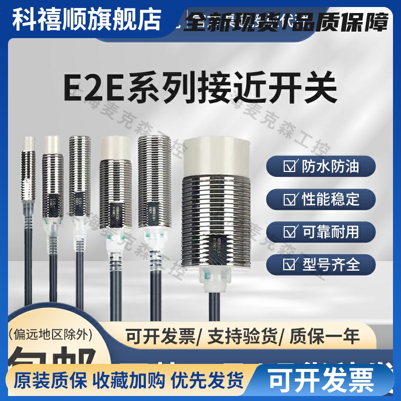 接近开关E2E-X5ME1-Z X1R5E1 X3D1-NX7D1 X10ME1X2E1传感器