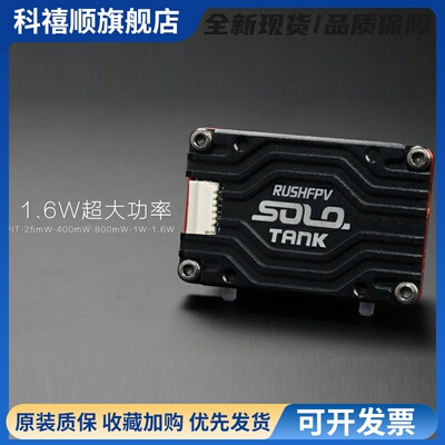 RUSH图传MAXSOLO模拟图传2.5W穿越机TANKII图传模块1.6W功率800mw