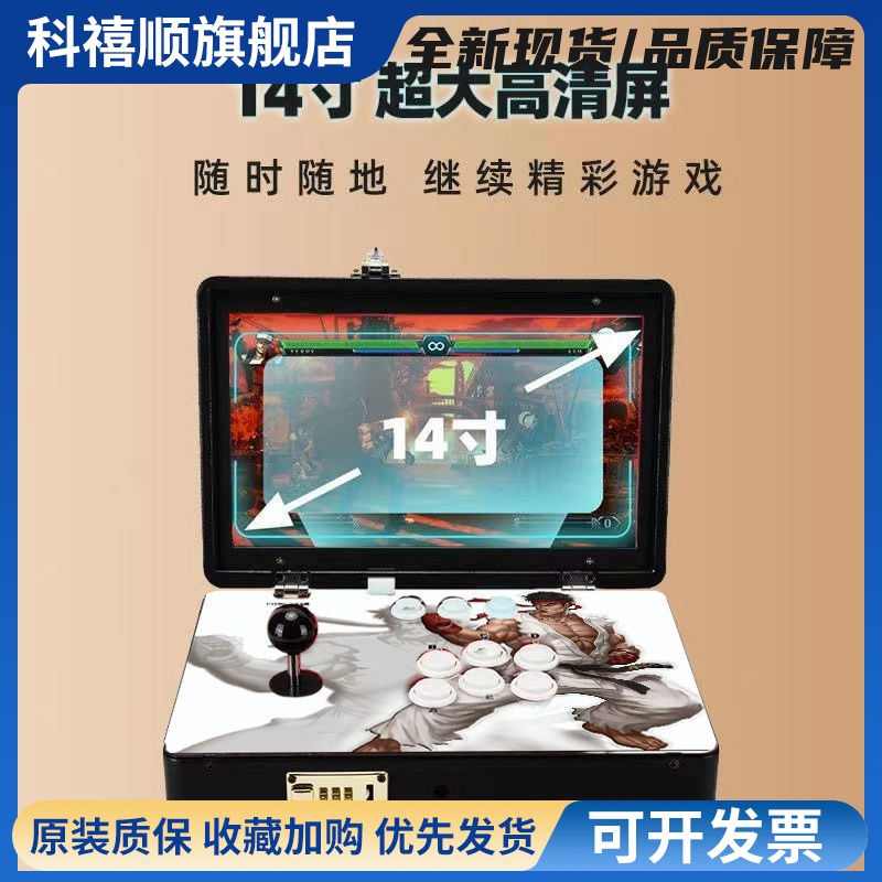 14寸屏幕翻盖双人摇杆游戏机送礼拳皇怀旧2025折叠便携街机一体机