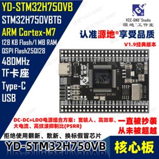 源地YD-STM32H750VBT6核心板/开发板/系统板H750 STM32H7 M7