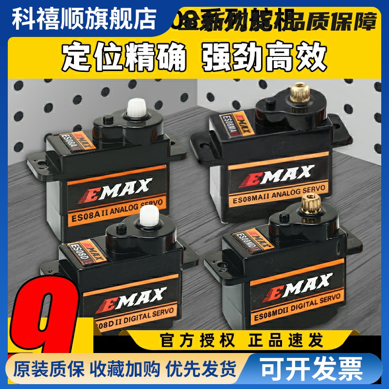银燕舵机EMAXES08AES08MAES08DES08MD数码9g12g正反向舵机