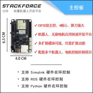 StackForce 主控板 轻量级机器人开发平台 电机控制 Simulink ROS