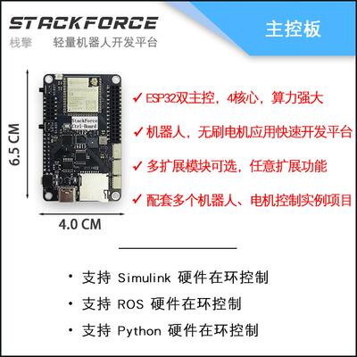 StackForce 主控板 轻量级机器人开发平台 电机控制 Simulink ROS