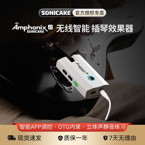 SONICAKE电吉他无线智能耳放效果器Amphonix2插琴综合便携练习BT